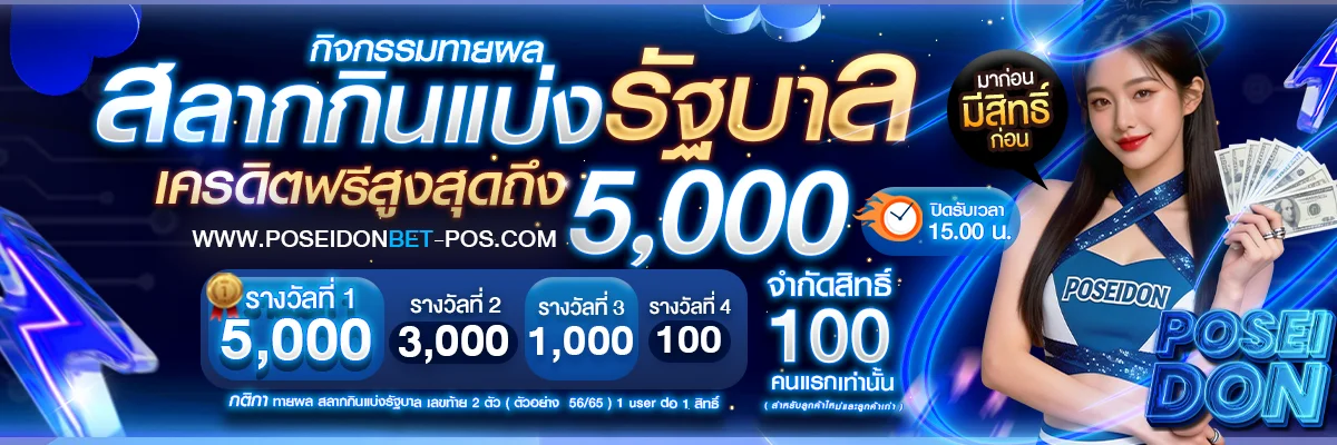 คาสิโนสด POSEIDONBET บาคาร่า รูเล็ต แทงบอล